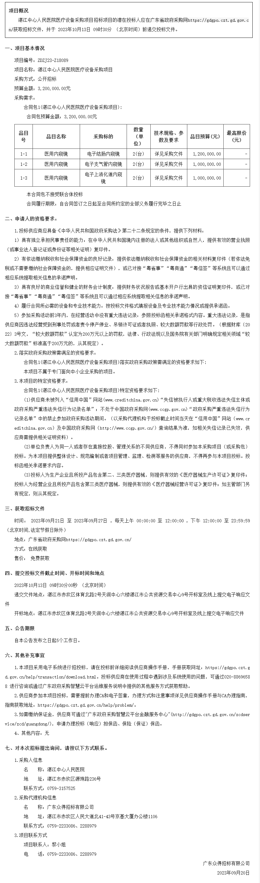 廣東省政府采購網(wǎng).png