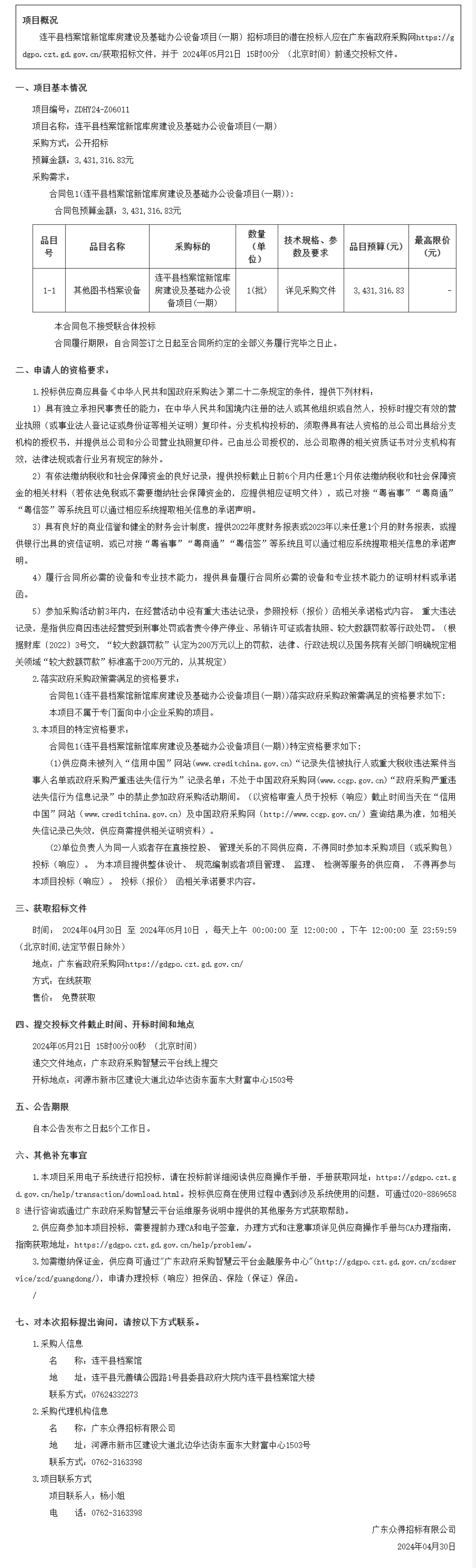 廣東省政府采購(gòu)網(wǎng)2.png