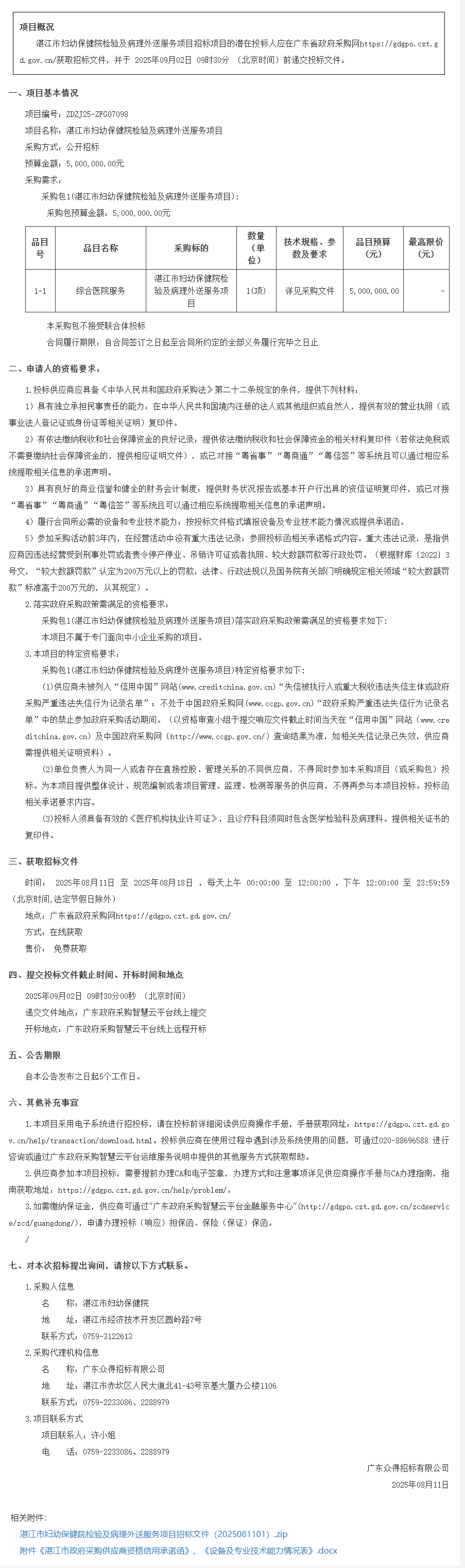 廣東省政府采購網(wǎng).png
