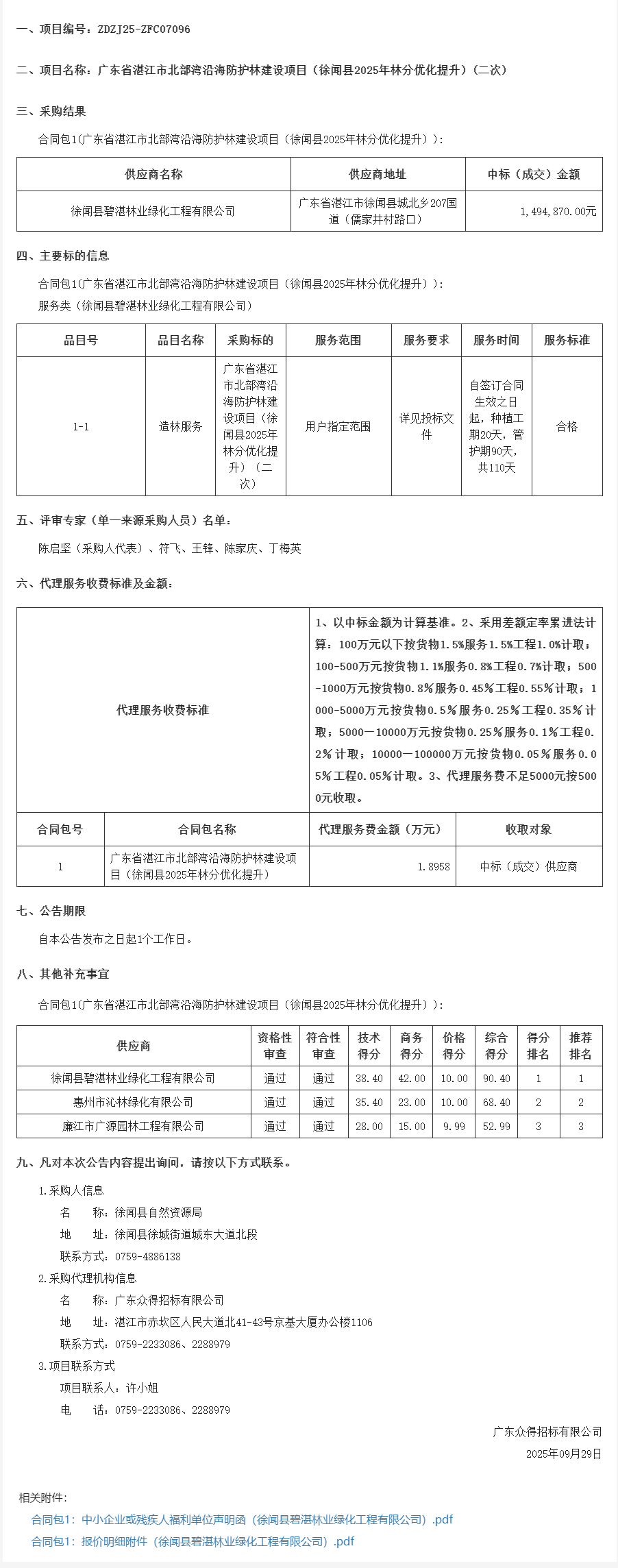 廣東省政府采購(gòu)網(wǎng).png
