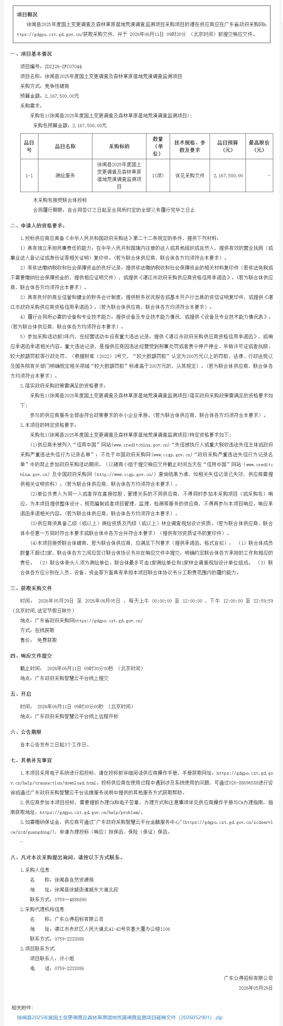廣東省政府采購網(wǎng).png